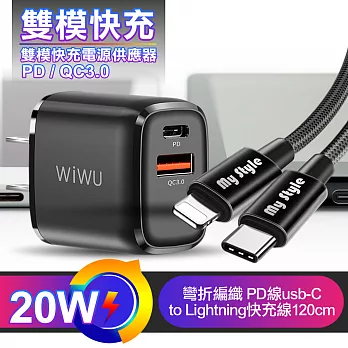 WIWU PD+QC3.0 20W雙模快充電源供應器+耐彎折Type-C to Lightning PD編織快充線120cm 黑色