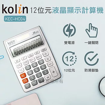 歌林12位數計算機 KEC-HC04-白