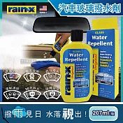 【美國RAIN-X潤克斯】強效耐久零附著汽車玻璃撥水劑(207ml/瓶)