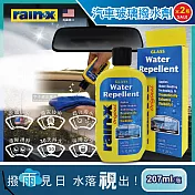 2瓶超值組【美國RAIN-X潤克斯】強效耐久零附著汽車玻璃撥水劑(207ml/瓶)*2瓶