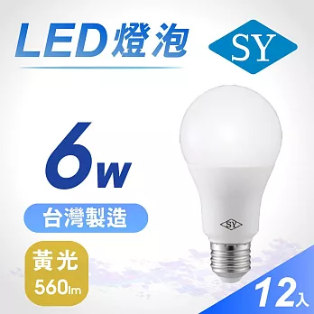 12入【SY 聲億】6W LED高效能廣角燈泡 -黃光