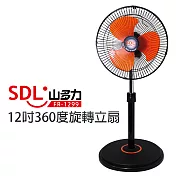 【山多力SDL】12吋360度多功能旋轉扇(FR-1299)