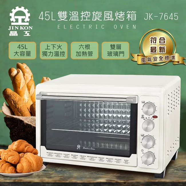 晶工牌43L雙溫控旋風電烤箱 JK-7645