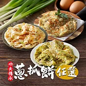 【愛上新鮮】食之香蔥抓餅任選(690g±10% 5片/包) 手工蔥抓餅
