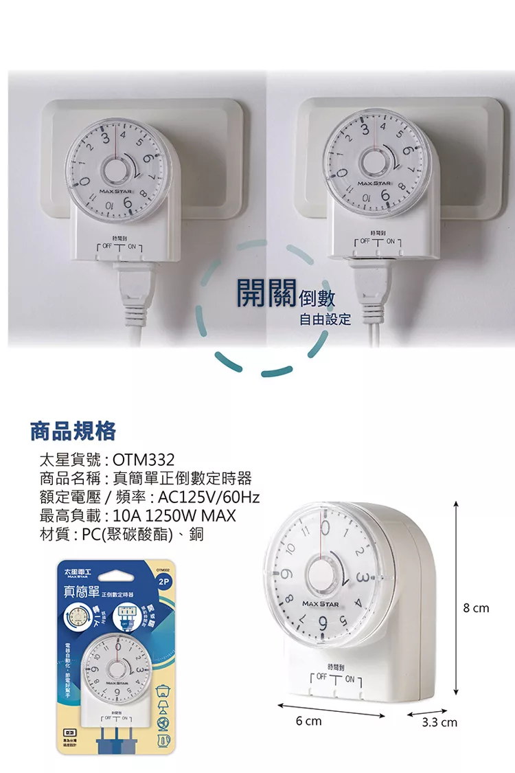 博客來 太星電工 真簡單正倒數定時器otm332