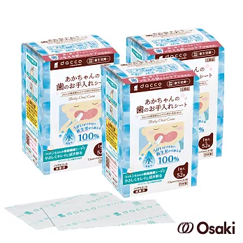 【日本Osaki】日本製嬰兒潔牙棉52入-3盒(針對還無法漱口的乳幼兒，推薦使用)