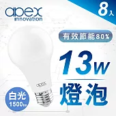 8入【APEX】13W高效能廣角LED燈泡 全電壓 E27 -白光