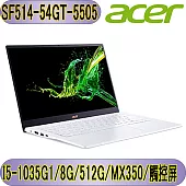 ACER SF514-54GT-5505 白(i5-1035G1/8G/MX350-2G/512G PCIe/W10/FHD/14/990g)輕薄美型觸控筆電