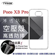 小米 Poco X3 Pro 5G 高透空壓殼 防摔殼 氣墊殼 軟殼 手機殼 透明