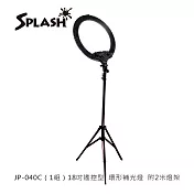 Splash 18吋 遙控型環形補光燈 JP-040C (含燈架)