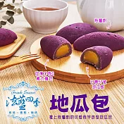 【法藍四季】紫芋地瓜麻吉麵包(8入/盒)