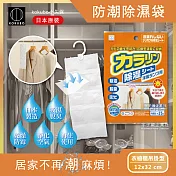【日本kokubo小久保】可重複使用抽屜衣櫃防潮除濕袋1袋(除濕包變色版) 衣櫥櫃吊掛型(1入/袋)
