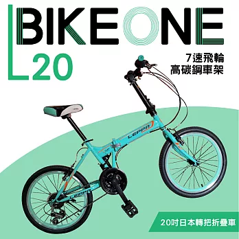 BIKEONE L20 20吋21速摺疊車 日本SHIMANO變速系統 高碳鋼車架 湖水綠
