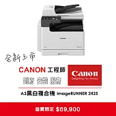 (全配版)Canon imageRUNNER 2425 A3黑白複合機