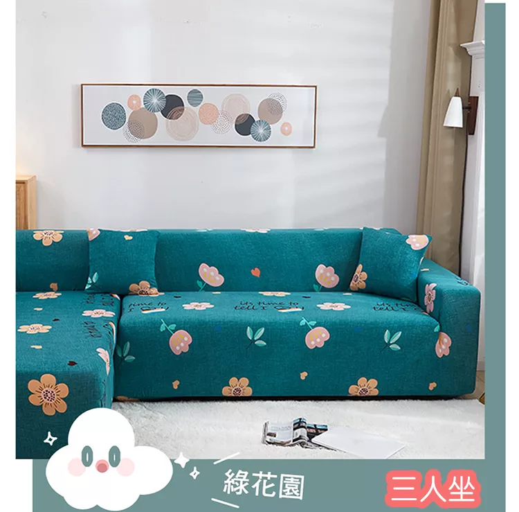 【巴芙洛】簡單布置居家彈性柔軟3人沙發套 簡單/綠花園
