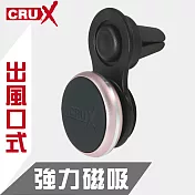 【CRUX】酷架 出風口插式 360度強力磁吸手機架 RXAV-02MG 玫瑰金