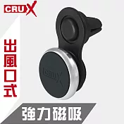 【CRUX】酷架 出風口插式 360度強力磁吸手機架 RXAV-02MG 銀色