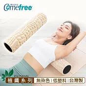 【Comefree 康芙麗】植纖瑜珈運動滾筒-加長版50cm