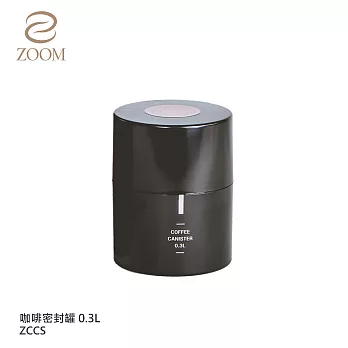【ZOOM】職人一鍵氣密罐(密封罐) 0.3L ZCCS (小)