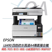EPSON L6490 四色防水 高速A4 連續供墨傳真複合機 影印/列印/掃描/傳真
