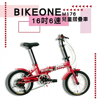 BIKEONE M176 16吋6速文藝小清新16吋摺疊車小折兒童自行車(親子陪伴、運動代步最佳首選) 桃紅色