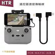 HTR 遙控器連接傳輸線 for Mavic AIR 2 FOR 安卓