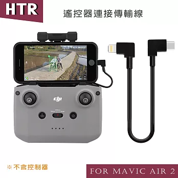 HTR 遙控器連接傳輸線 for Mavic AIR 2 FOR 安卓