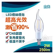 【Luxtek樂施達】LED拉尾蠟燭型燈泡 單電壓 2W E14 白光6500K 5入 (CL35C) 水晶吊燈適用