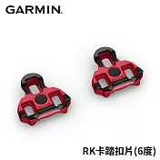 GARMIN Rally RK卡踏扣片(6度) 紅