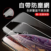 【AHEAD】新一代10D 防塵網鋼化膜 iPhone XS Max/11 Pro MAX (6.5吋)9H玻璃貼【附貼膜神器】 11 Pro Max 6.5吋(黑)