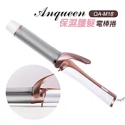 Anqueen 保濕護髮電棒捲 QA-M18 玫瑰金 LED燈9段溫控