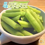 【總舖獅來酷客】鮮凍四季豆