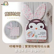 有機棉x日本印花布∥米兔安撫巾│喜福米兔～幸福MeToo 粉紅泡泡糖