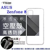 華碩 ASUS ZenFone 8 ZS591KS 高透空壓殼 防摔殼 氣墊殼 軟殼 手機殼 防撞 透明