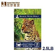 【DanceWithWolf荒野饗宴】海陸大餐2.5磅(無穀貓飼料)