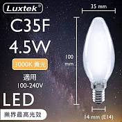 【Luxtek樂施達】LED蠟燭型霧面燈泡 全電壓 4.5W E14 黃光3000K 5入 (C35F) 水晶吊燈適用