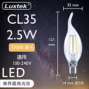 【Luxtek樂施達】LED蠟燭拉尾型燈泡 全電壓 2.5W E14 黃光3000K 5入 (CL35C) 水晶吊燈適用