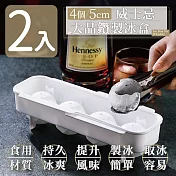 【家適帝】4個5cm威士忌大晶鑽製冰盒(2入)