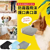 【EZlife】狗狗防塵飛沫護口鼻口罩(2入組) S(適合4~7.5kgs)