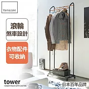 日本【YAMAZAKI】tower雙桿交錯掛衣置物架 (黑)