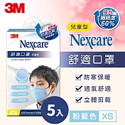 3M Nexcare 舒適口罩升級款-粉藍色(XS)兒童口罩 5入超值組