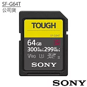 SONY SDXC SF-G64T 高速記憶卡 64GB/UHS-II/R300/W299-公司貨