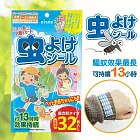 日本e’cute 防蚊貼片 32張