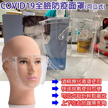 【JAR嚴選】COVID19全臉防疫面罩