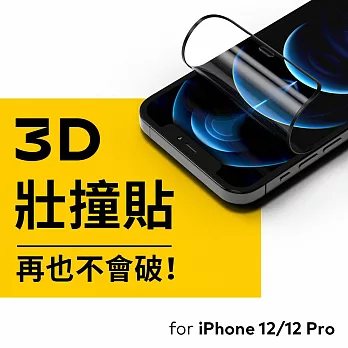 犀牛盾 3D壯撞貼-透明螢幕保護貼(附貼膜輔助工具)- iPhone 12/12 Pro (6.1吋)