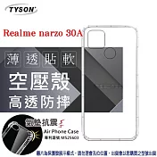歐珀 OPPO Realme narzo 30A 5G 高透空壓殼 防摔殼 氣墊殼 軟殼 手機殼 透明殼 保護套 透明