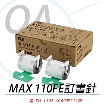 MAX 美克司 電動釘書針 110FE 4000支/匣(2匣/盒)   NO.110FE  EH-110F適用