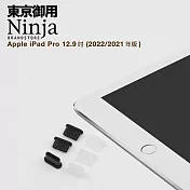 【東京御用Ninja】Apple iPad Pro 12.9 (2021年版)專用USB Type-C傳輸底塞(3入裝) (黑色)