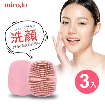 Miro.lu 女神肌矽膠淨顏刷 3入組 洗臉刷 洗臉矽膠刷