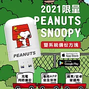 2021 PEANUTS SNOOPY 雙系統自動備份方塊 (蘋果 / 安卓通用)
